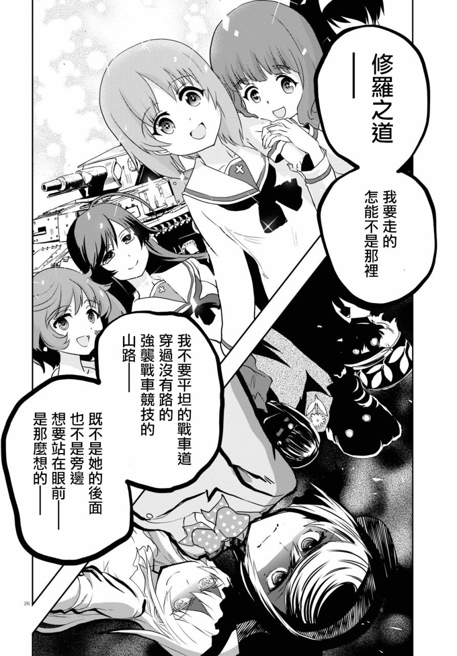 🍱少女与战车：缎带武士 第46话 第25页
