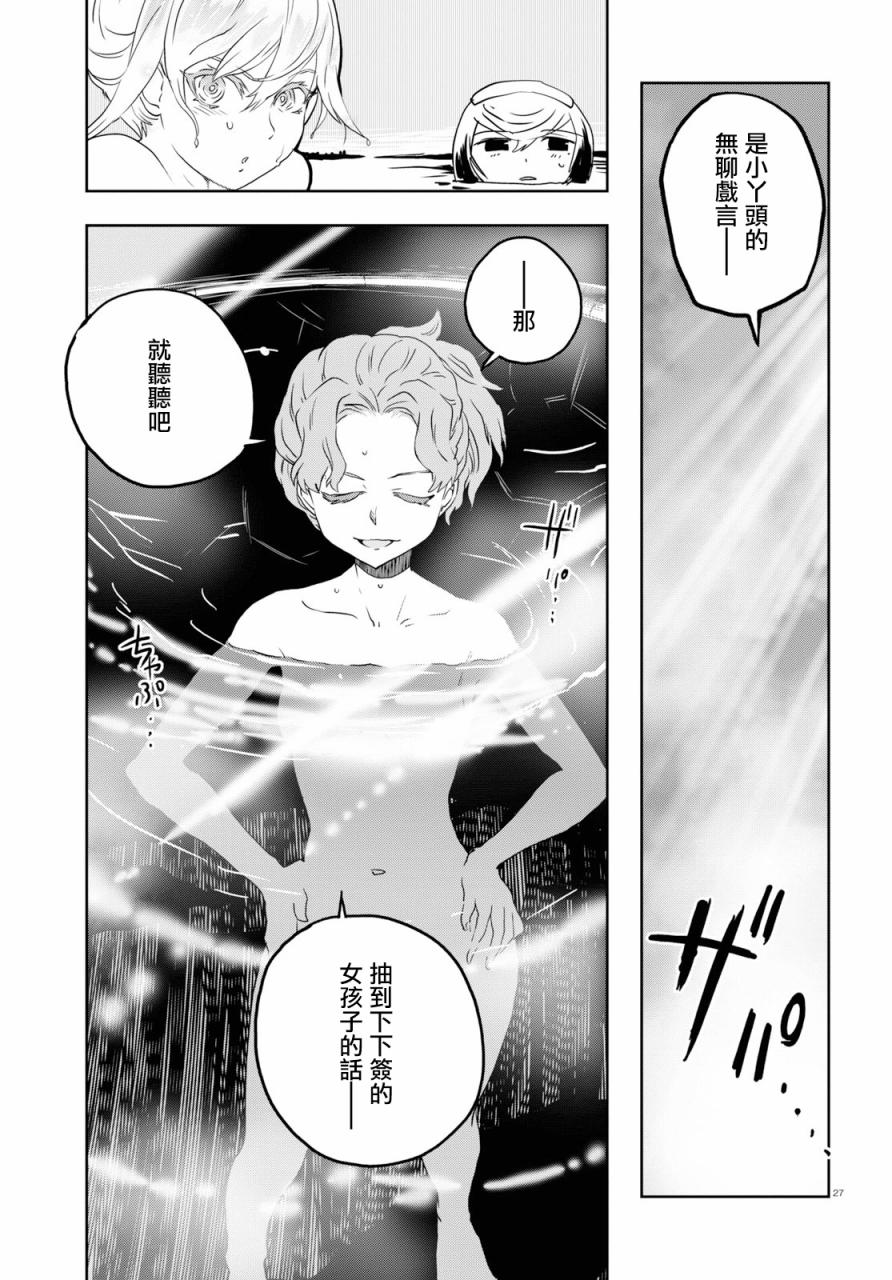 🍱少女与战车：缎带武士 第46话 第26页