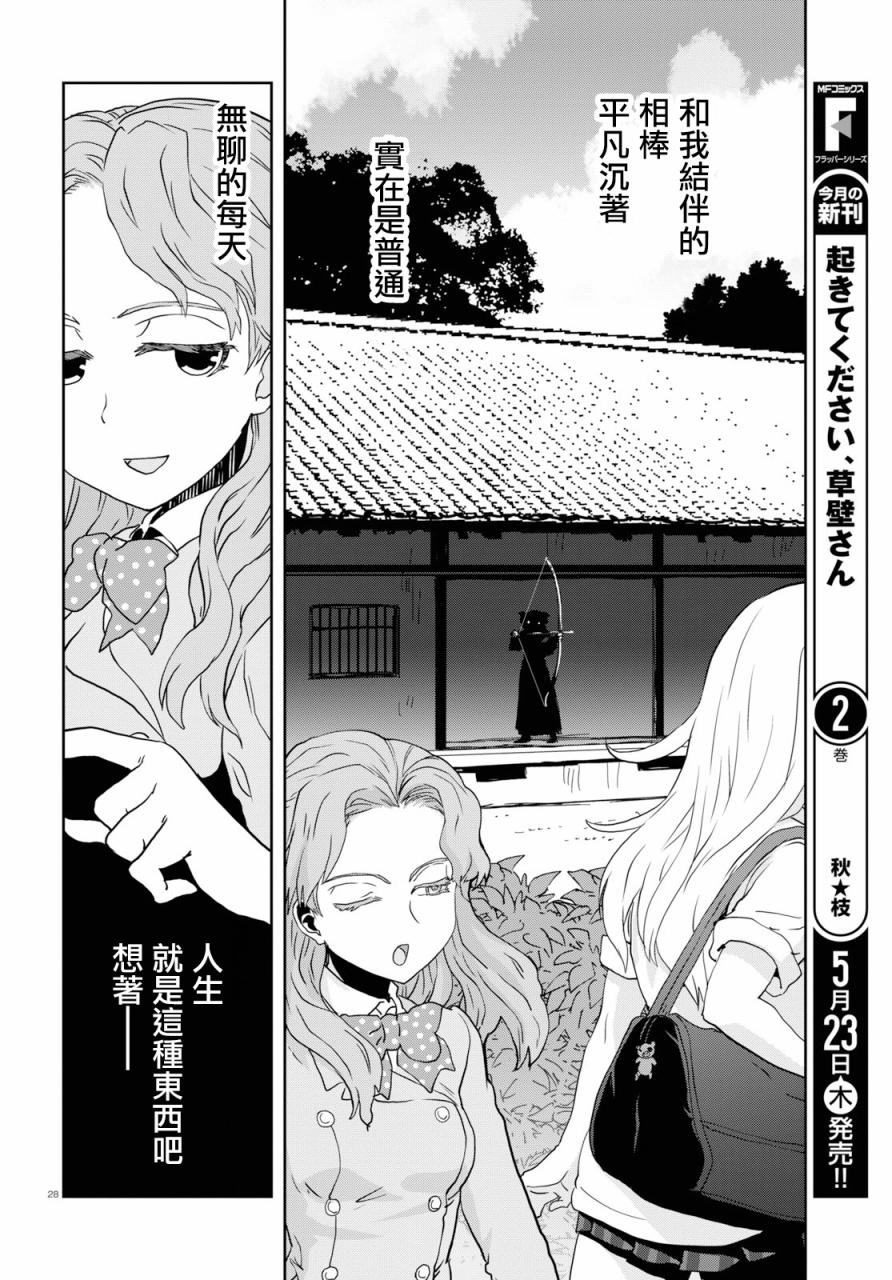 🍱少女与战车：缎带武士 第46话 第27页