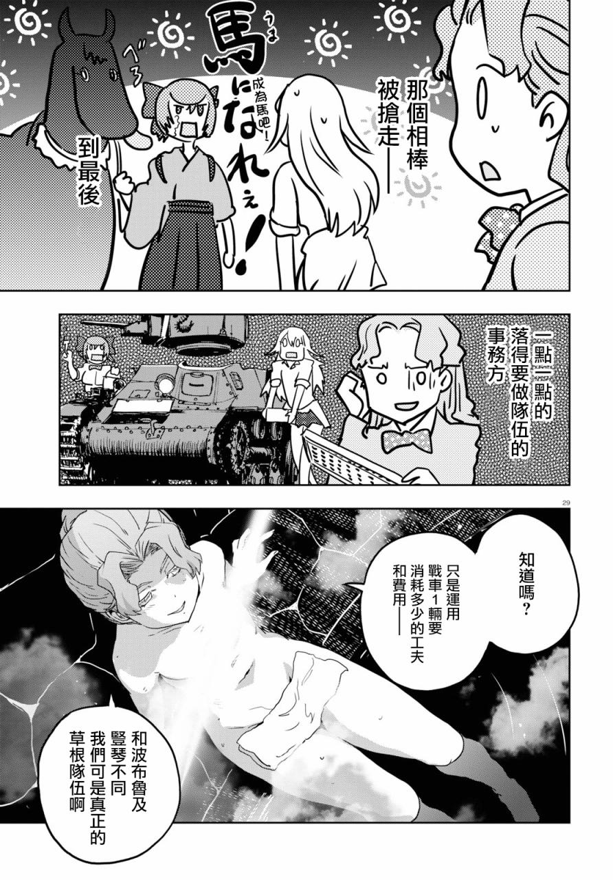 🍱少女与战车：缎带武士 第46话 第28页
