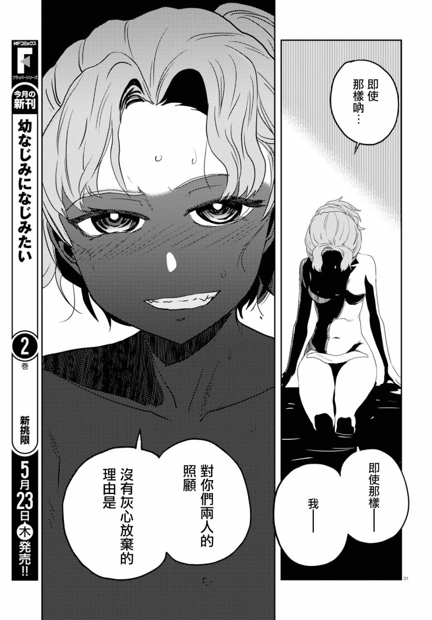 🍱少女与战车：缎带武士 第46话 第29页