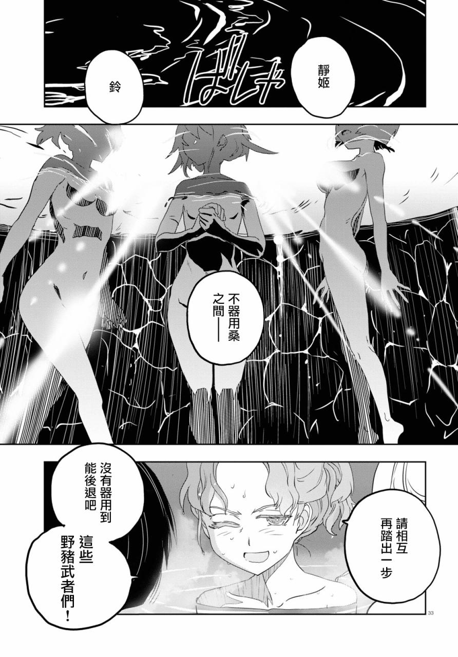 🍱少女与战车：缎带武士 第46话 第30页