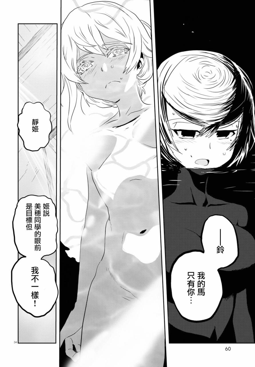 🍱少女与战车：缎带武士 第46话 第31页