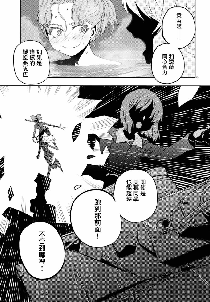 🍱少女与战车：缎带武士 第46话 第32页