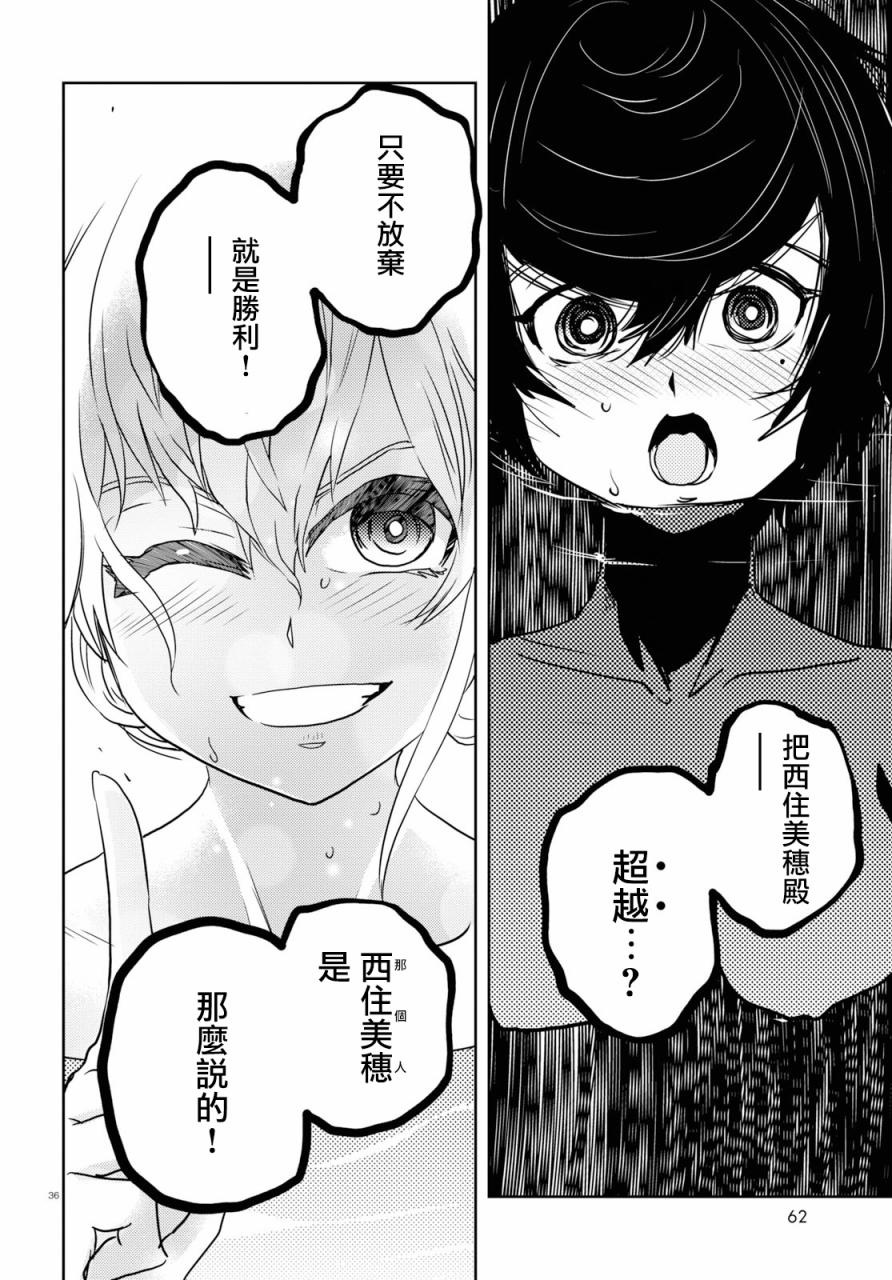 🍱少女与战车：缎带武士 第46话 第33页