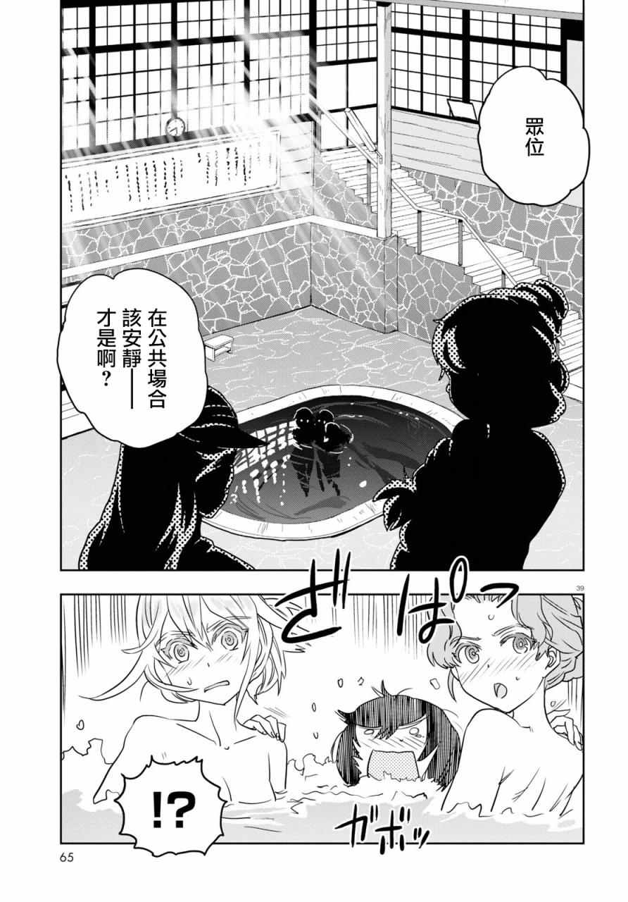 🍱少女与战车：缎带武士 第46话 第36页