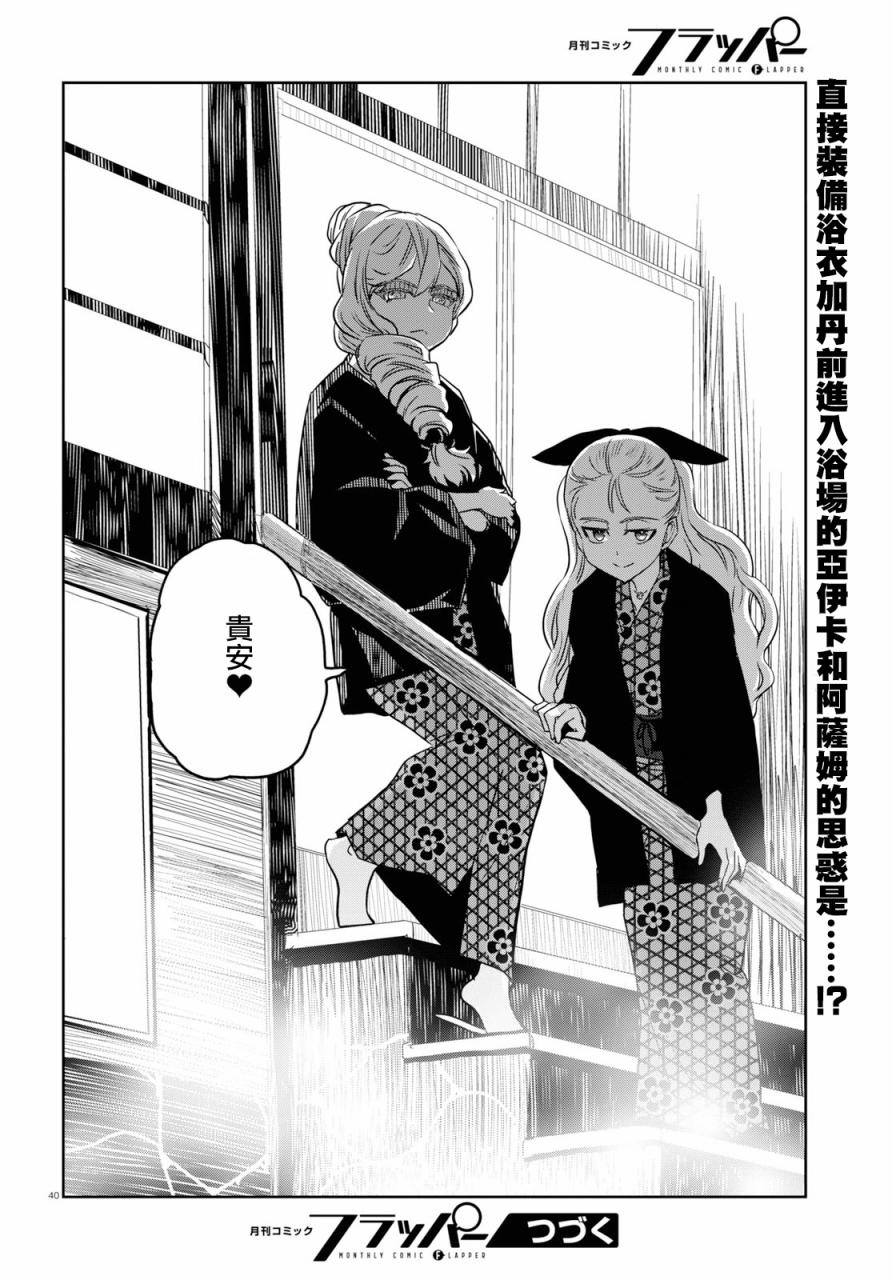 🍱少女与战车：缎带武士 第46话 第37页