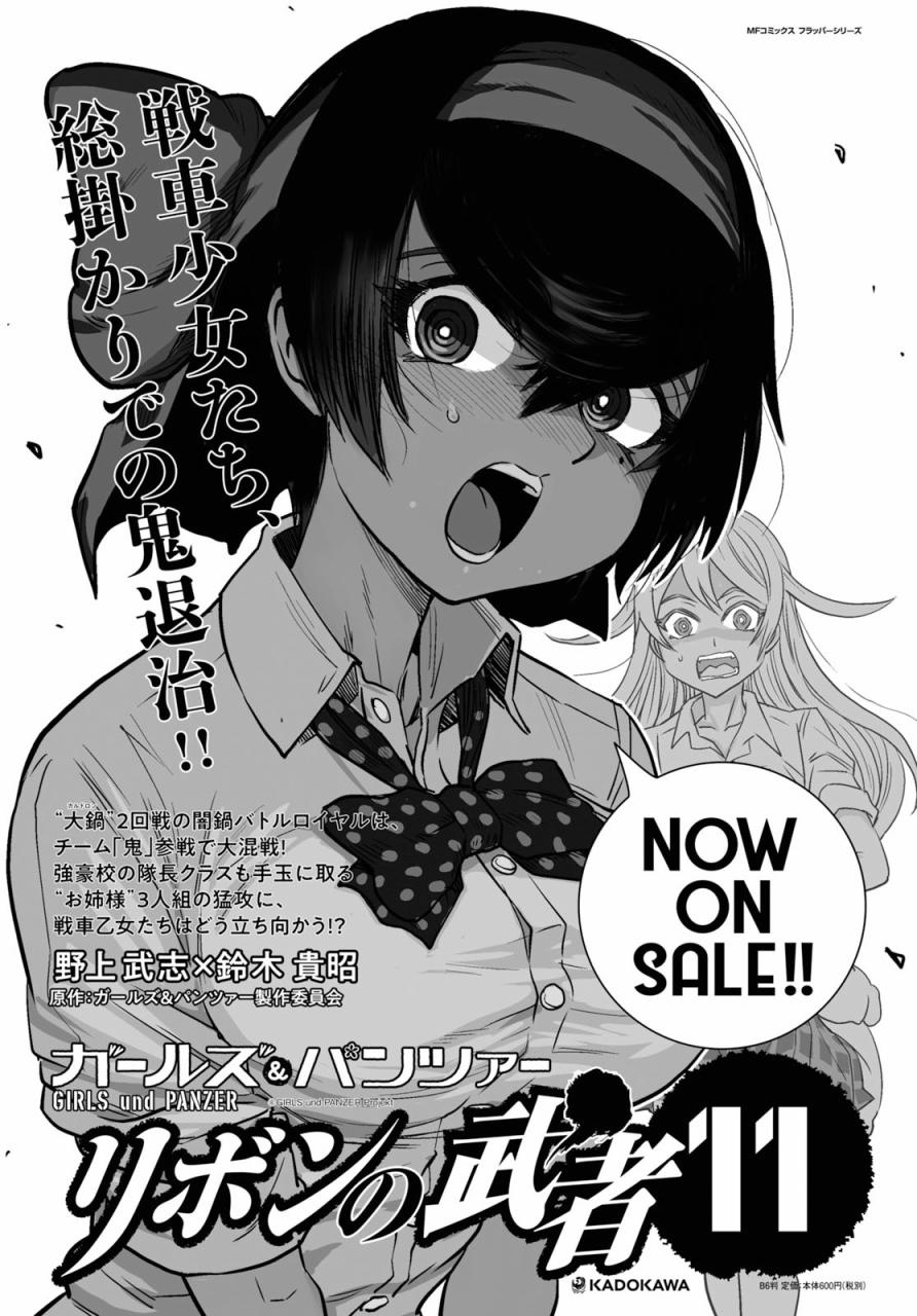 🍱少女与战车：缎带武士 第46话 第38页