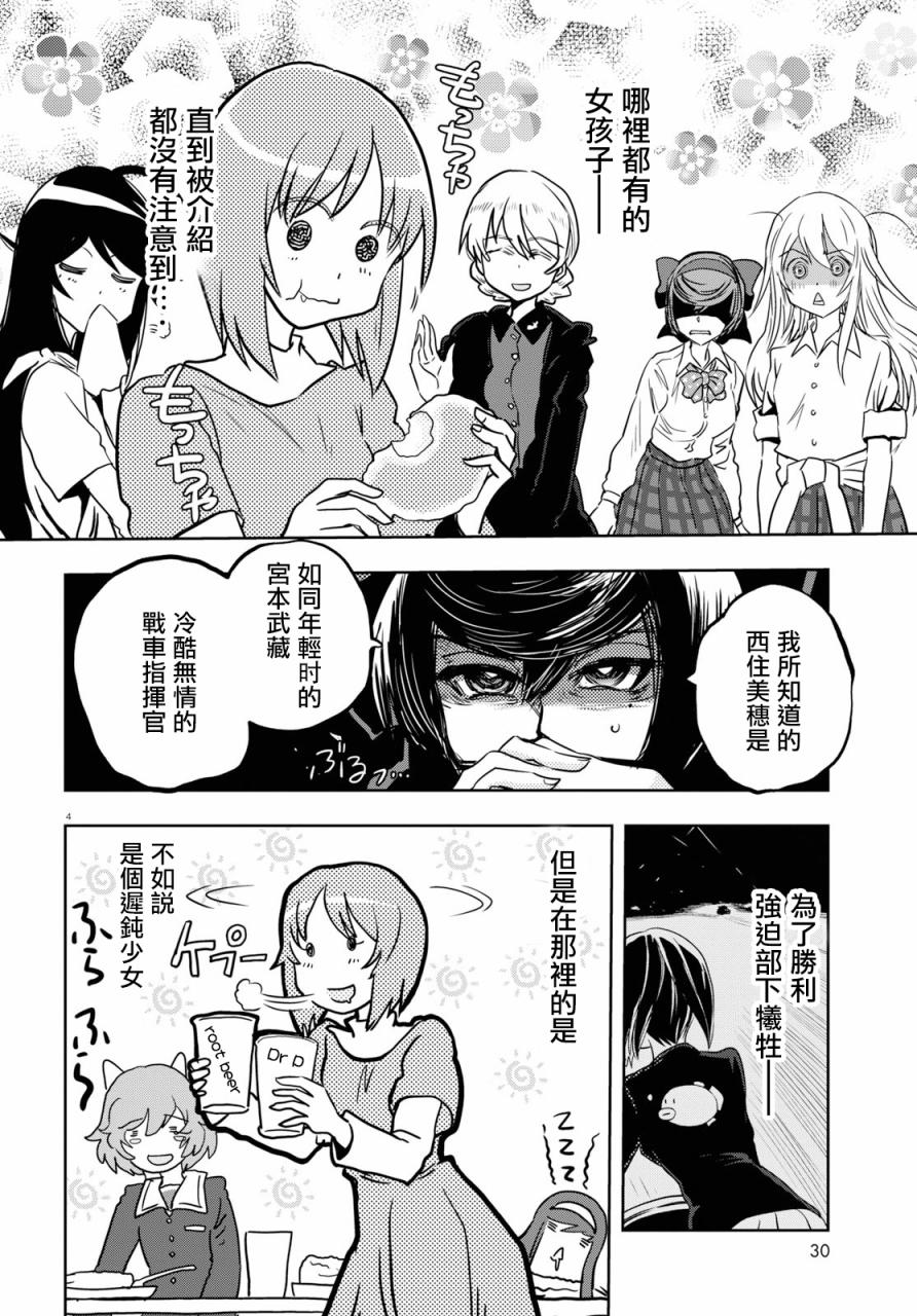 🍱少女与战车：缎带武士 第46话 第4页