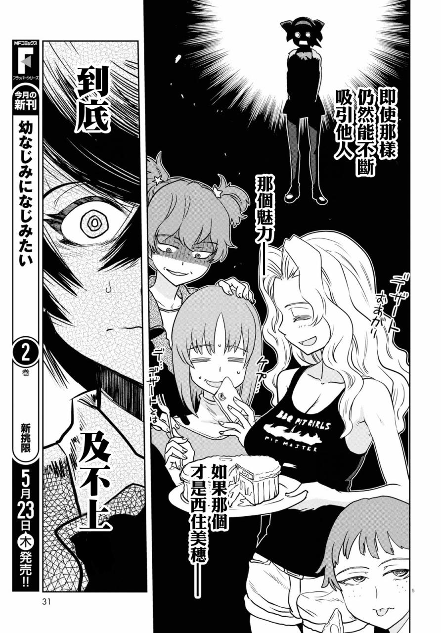 🍱少女与战车：缎带武士 第46话 第5页