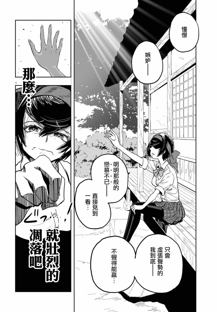 🍱少女与战车：缎带武士 第46话 第6页