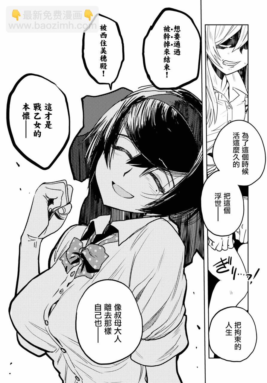 🍱少女与战车：缎带武士 第46话 第7页