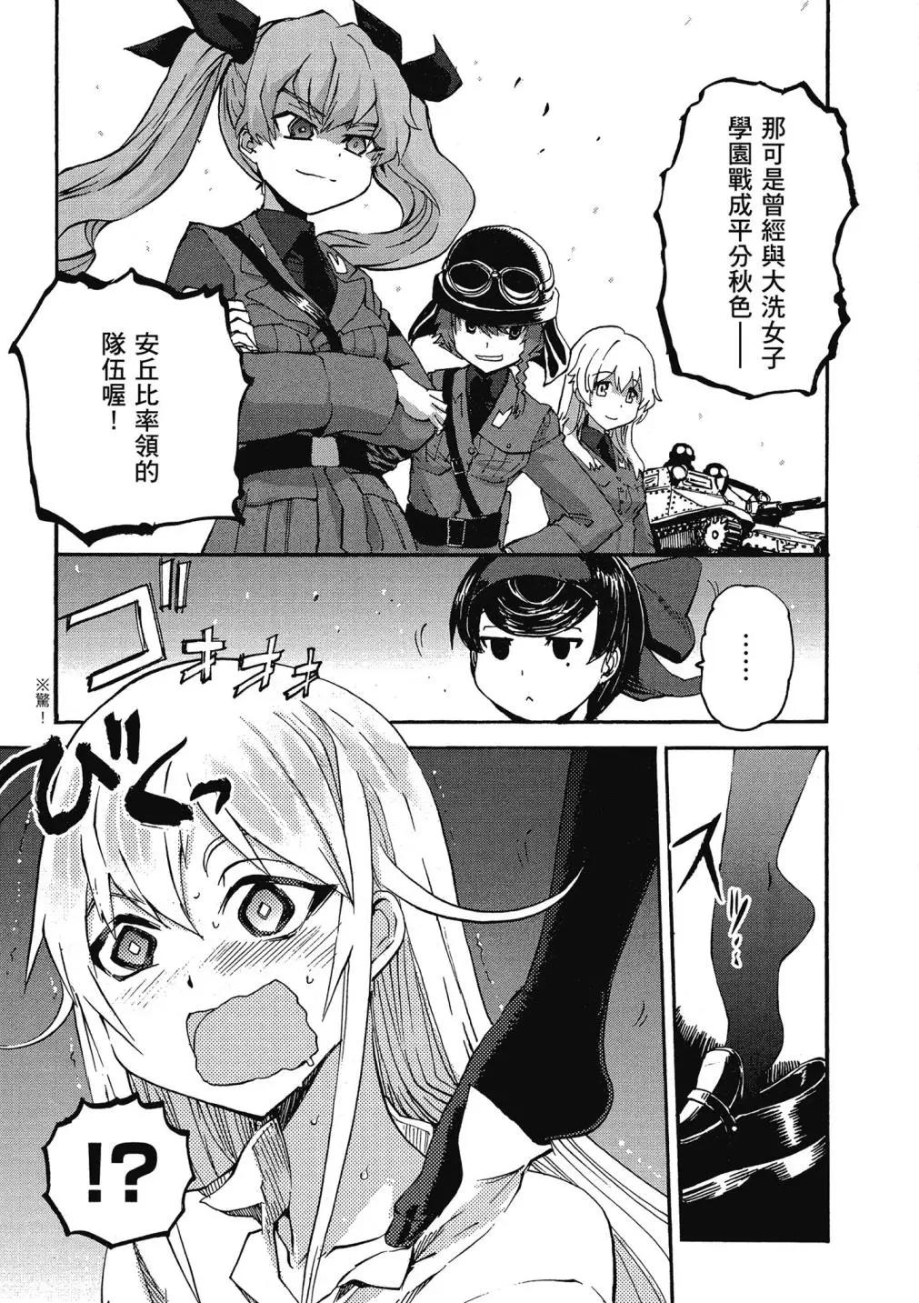 🍱少女与战车：缎带武士 第01卷 第10页