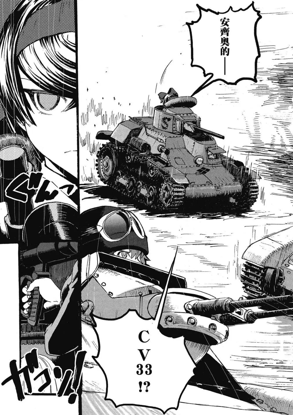 🍱少女与战车：缎带武士 第01卷 第12页