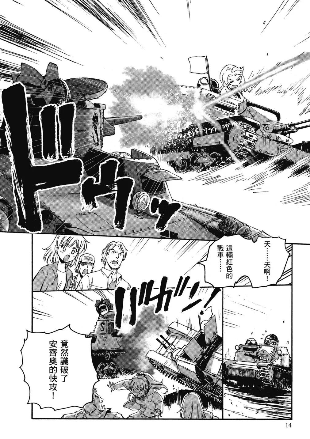 🍱少女与战车：缎带武士 第01卷 第13页