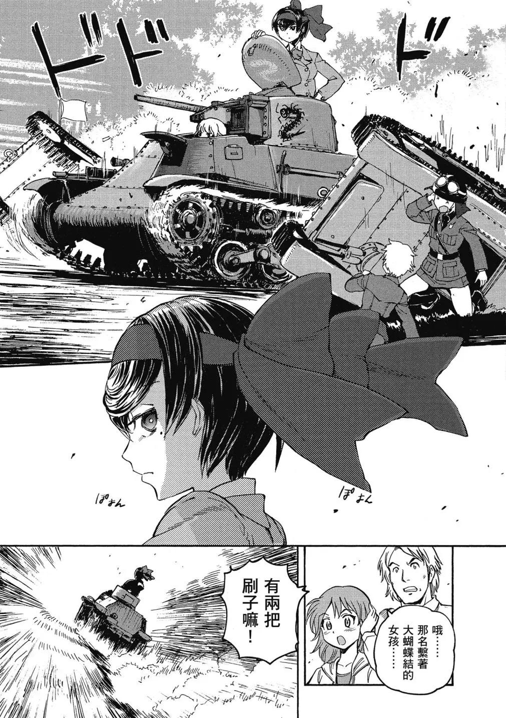 🍱少女与战车：缎带武士 第01卷 第14页