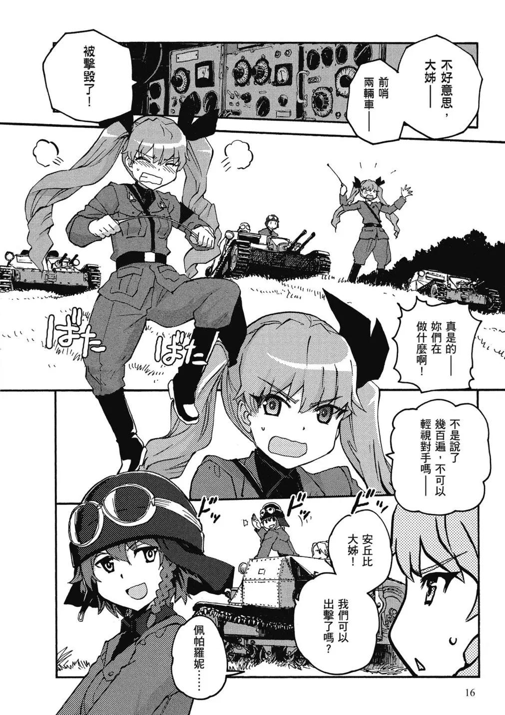 🍱少女与战车：缎带武士 第01卷 第15页