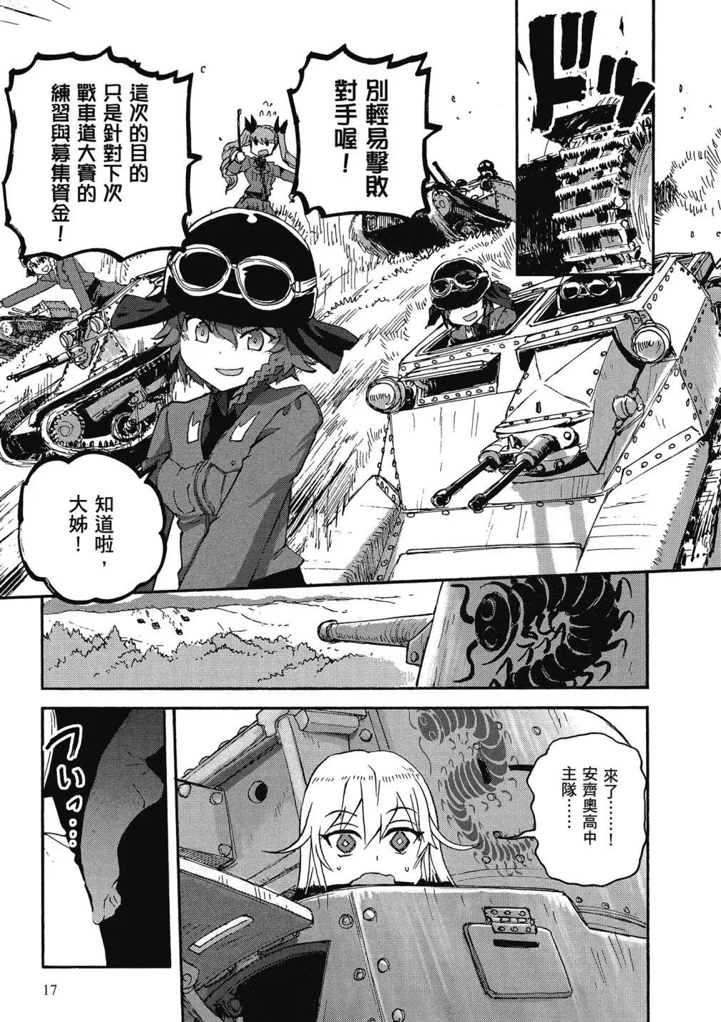 🍱少女与战车：缎带武士 第01卷 第16页