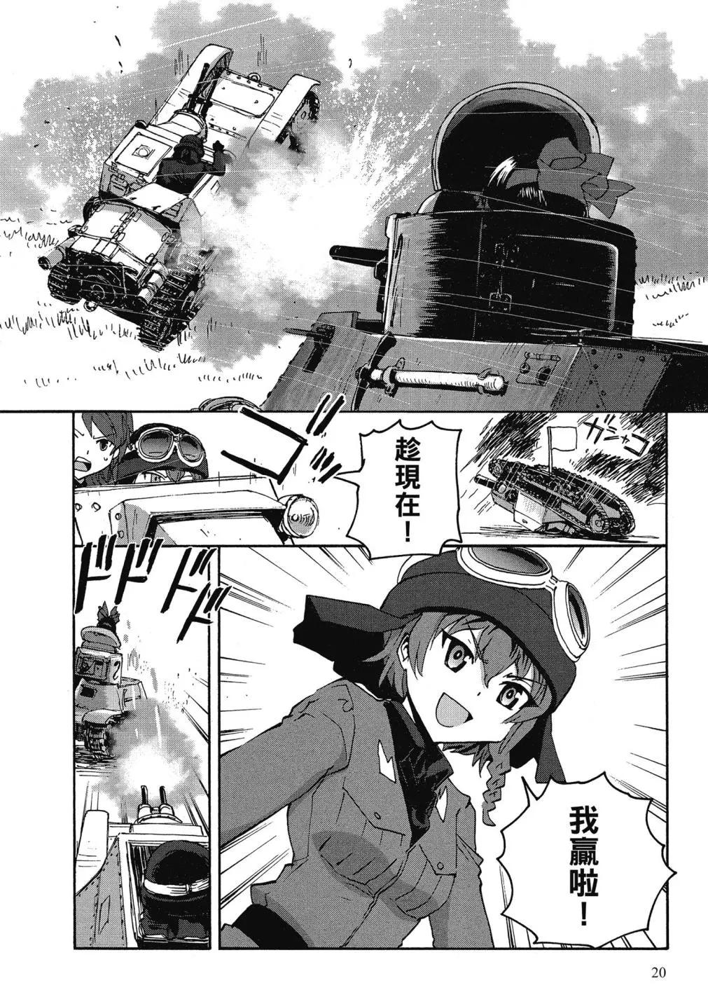 🍱少女与战车：缎带武士 第01卷 第19页