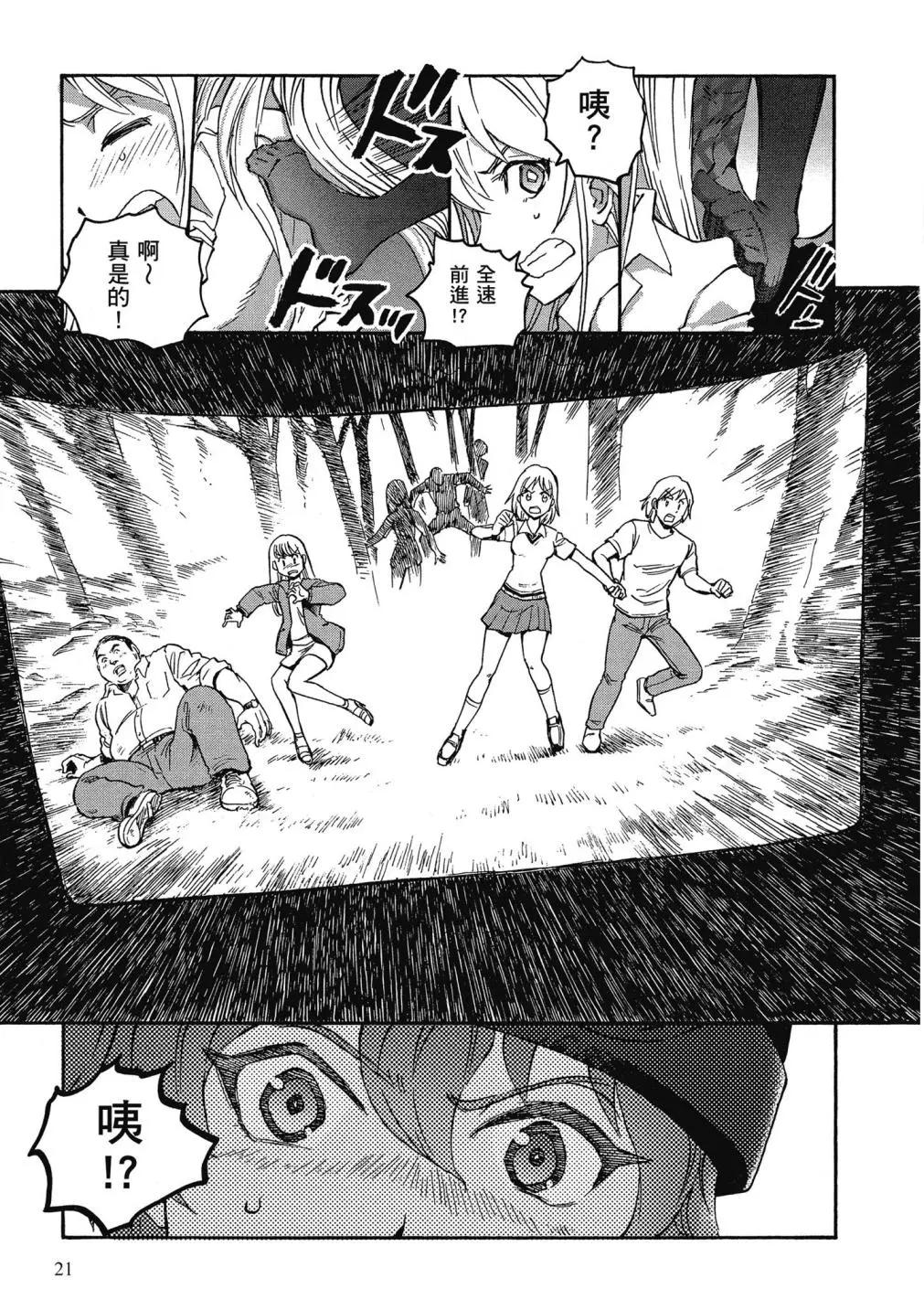 🍱少女与战车：缎带武士 第01卷 第20页