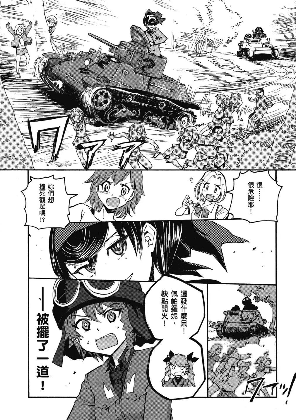 🍱少女与战车：缎带武士 第01卷 第21页