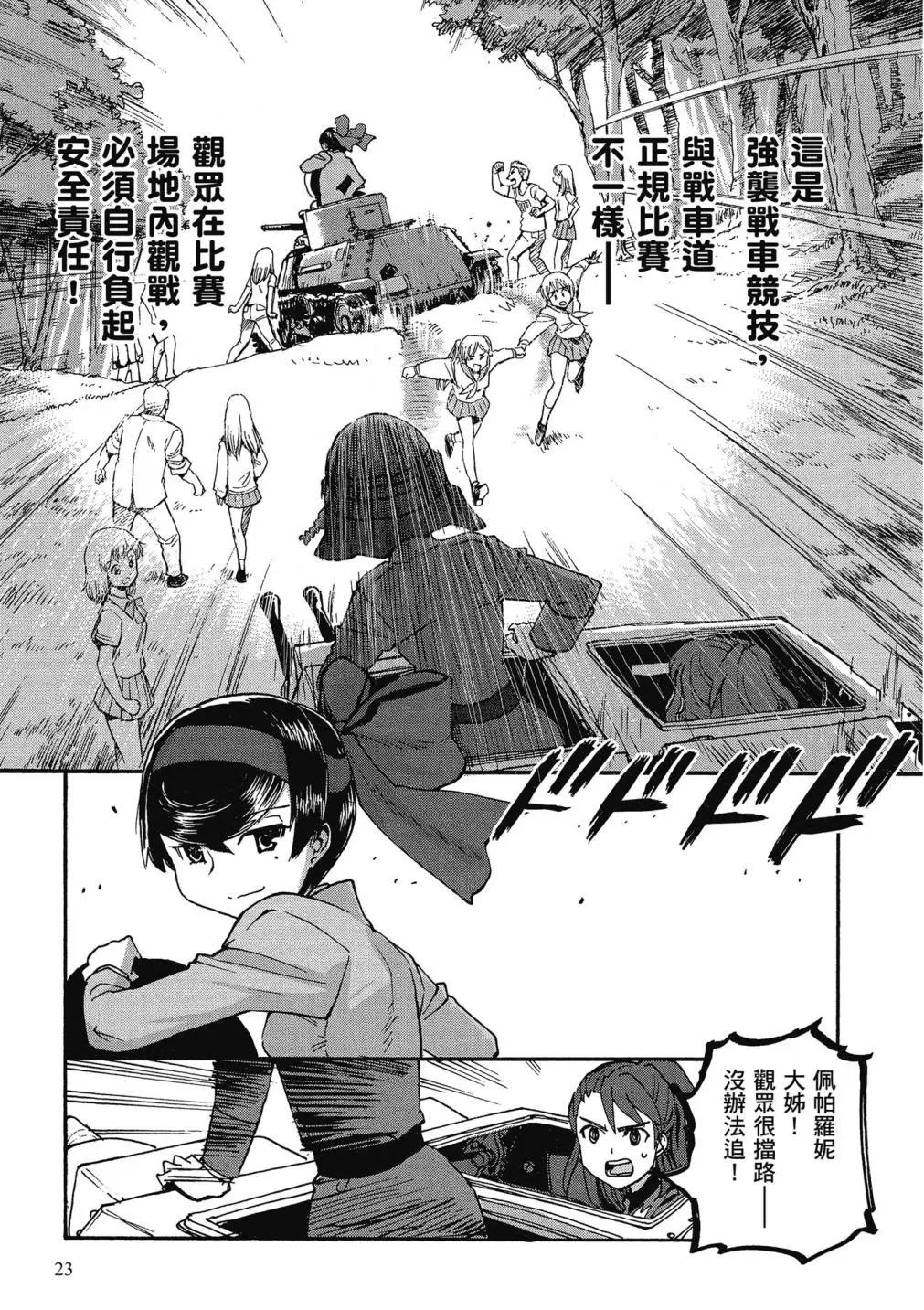 🍱少女与战车：缎带武士 第01卷 第22页