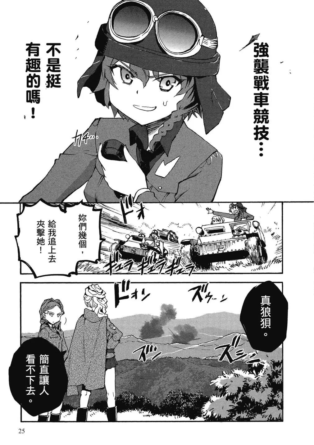 🍱少女与战车：缎带武士 第01卷 第24页