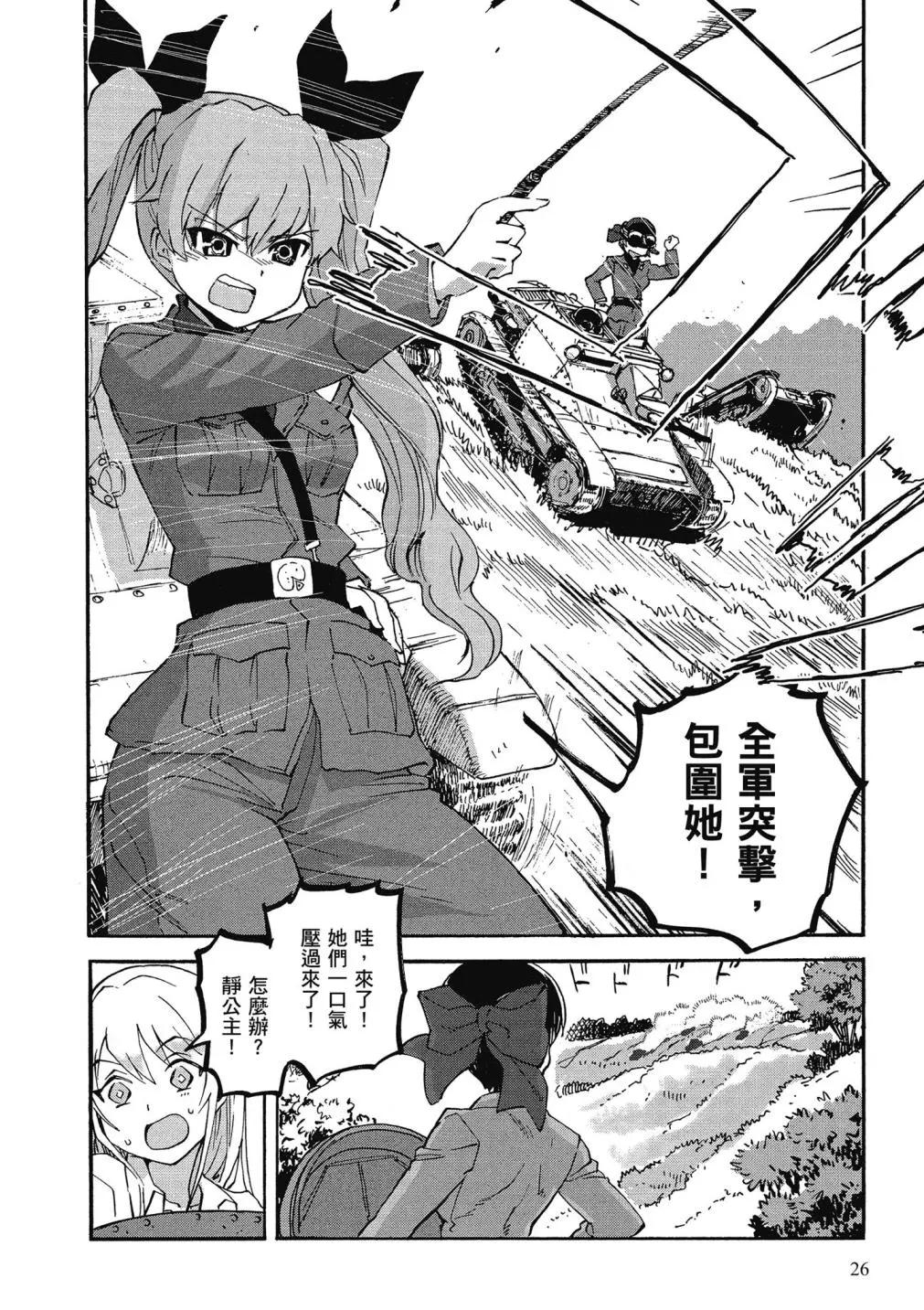 🍱少女与战车：缎带武士 第01卷 第25页