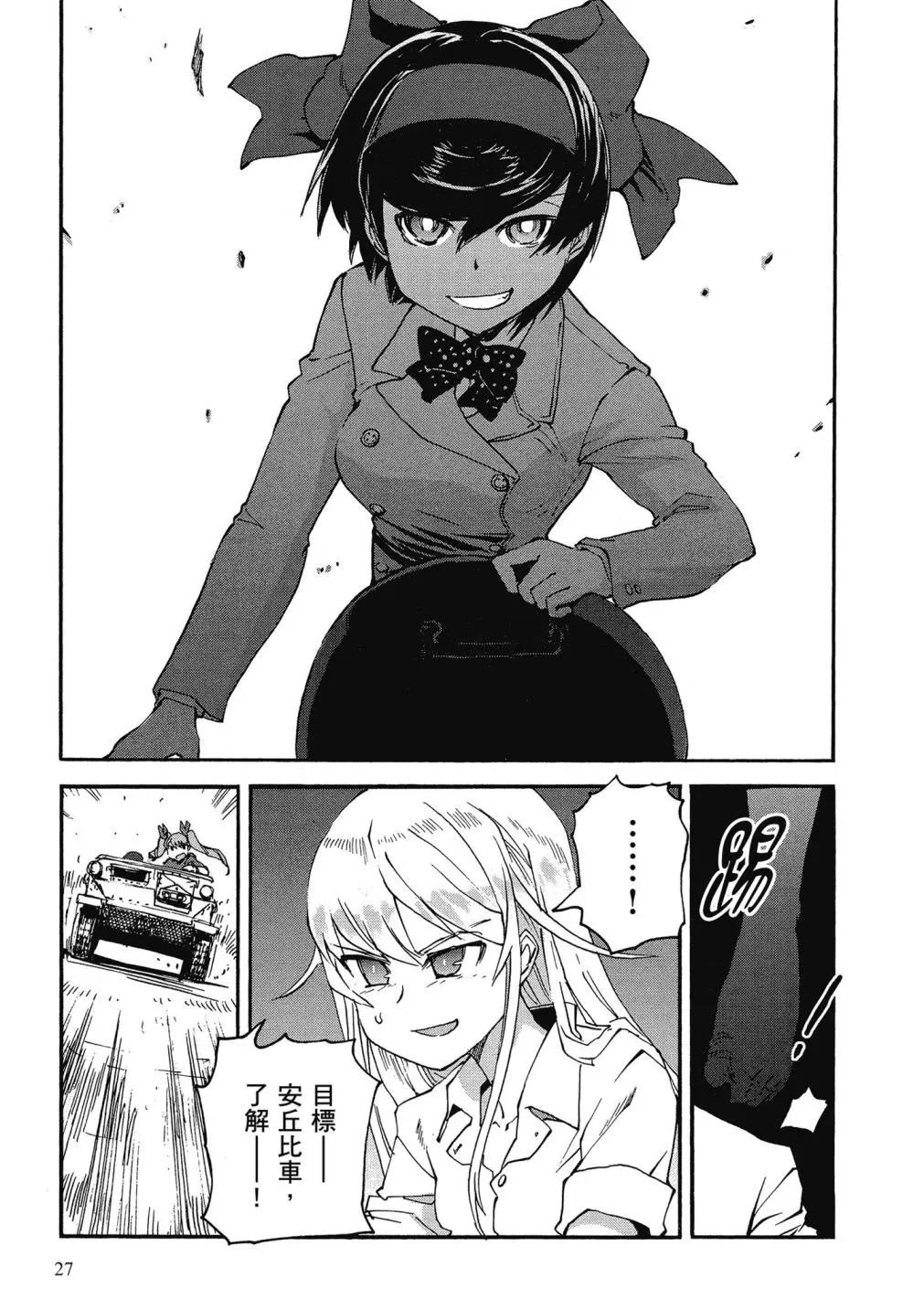 🍱少女与战车：缎带武士 第01卷 第26页