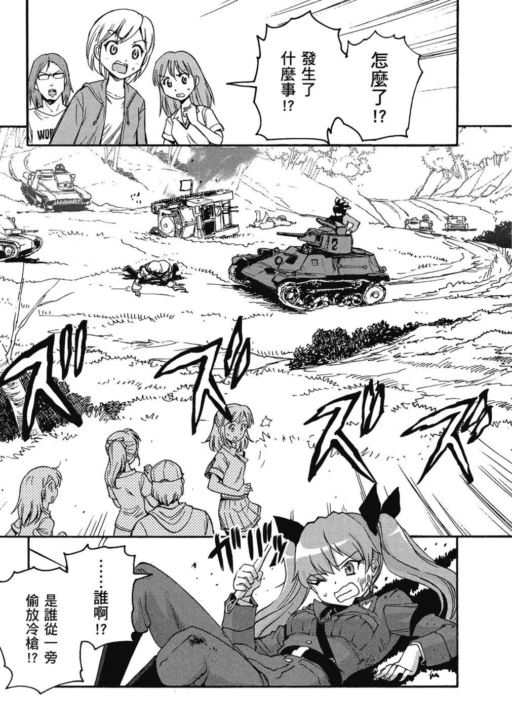 🍱少女与战车：缎带武士 第01卷 第28页
