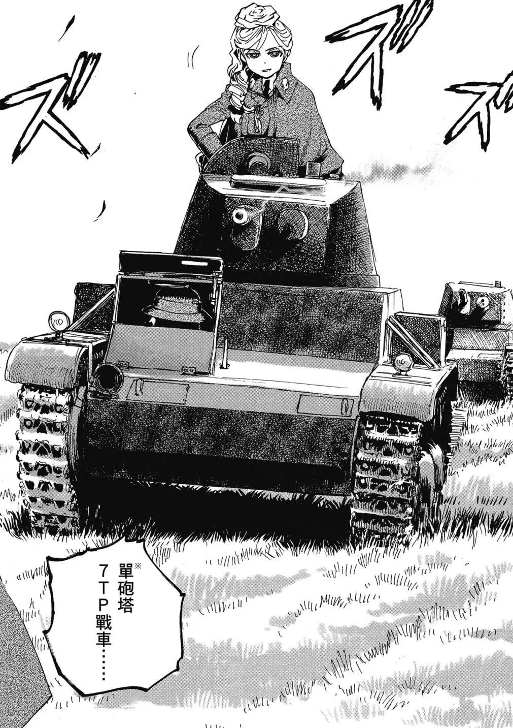 🍱少女与战车：缎带武士 第01卷 第29页