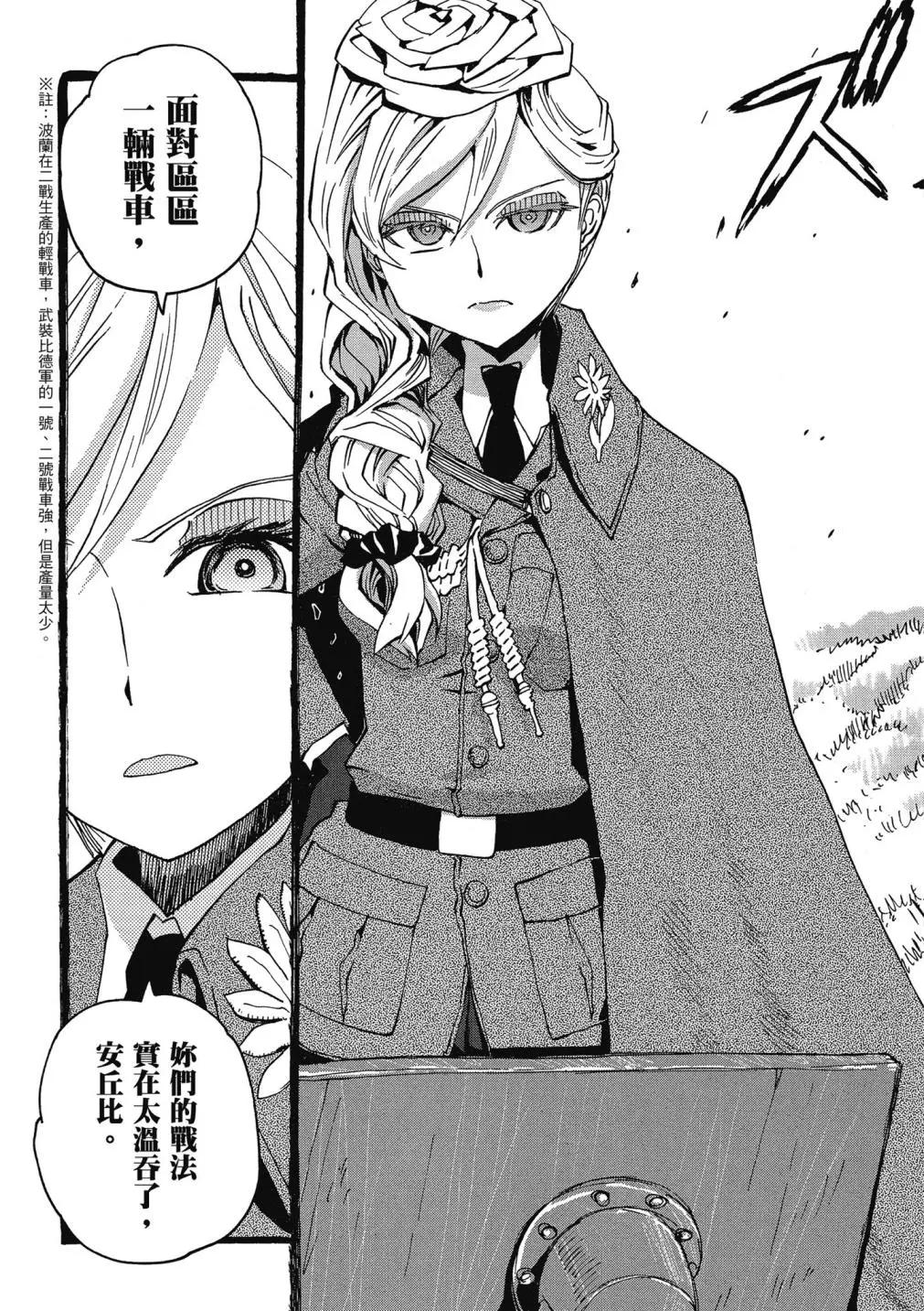 🍱少女与战车：缎带武士 第01卷 第30页