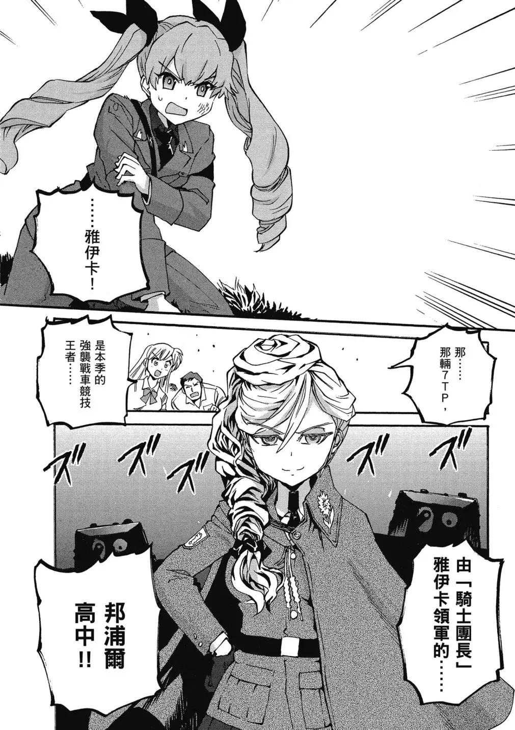 🍱少女与战车：缎带武士 第01卷 第31页