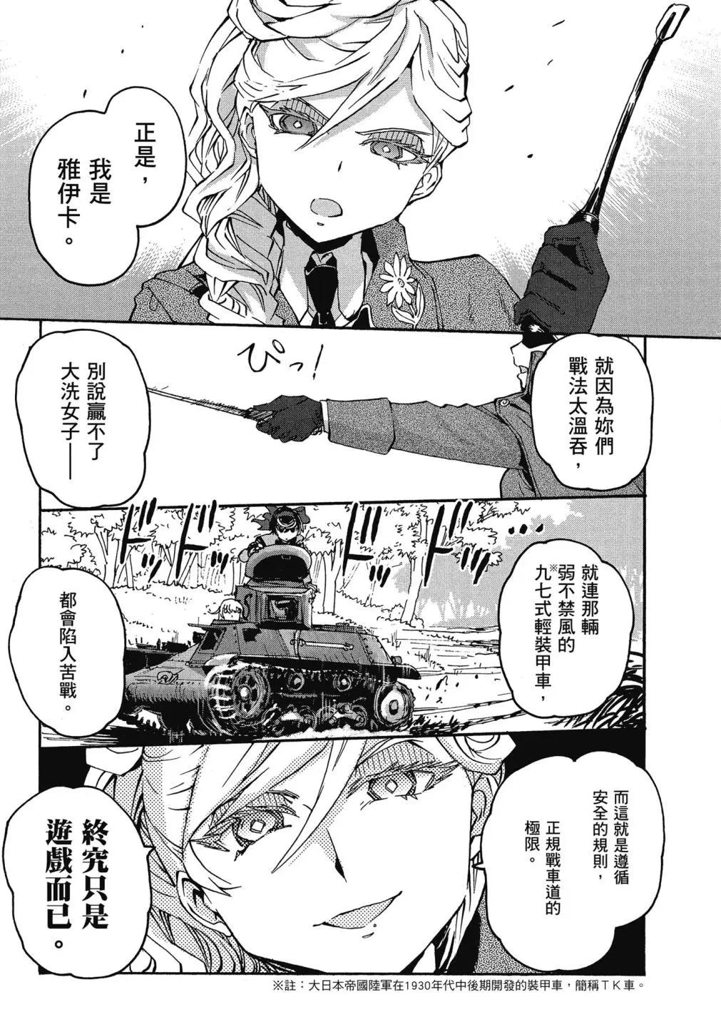 🍱少女与战车：缎带武士 第01卷 第32页