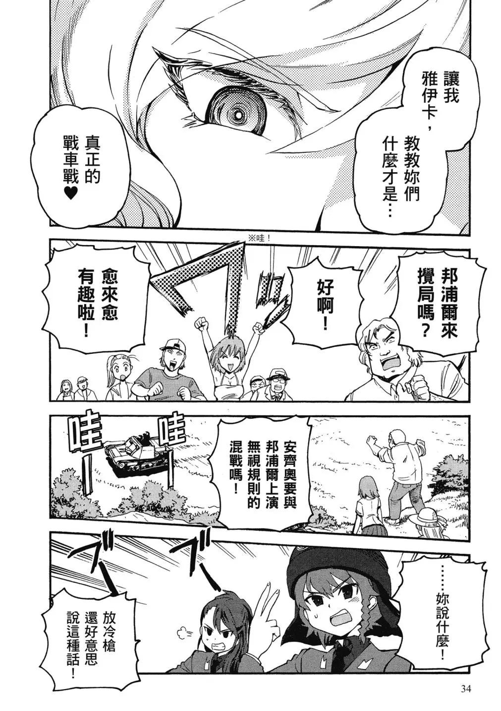 🍱少女与战车：缎带武士 第01卷 第33页