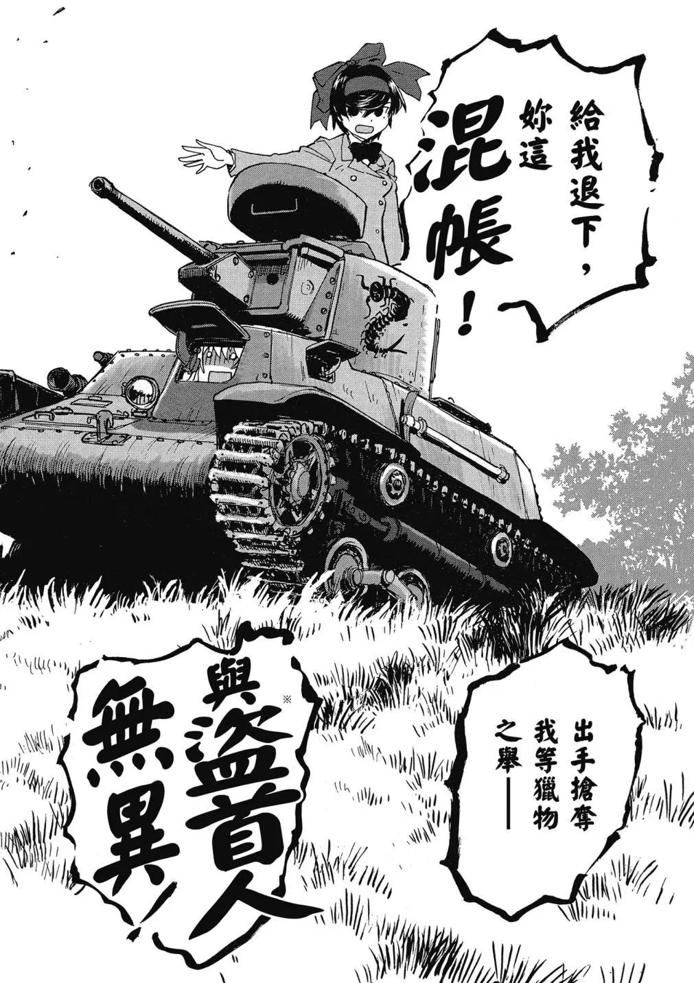 🍱少女与战车：缎带武士 第01卷 第35页