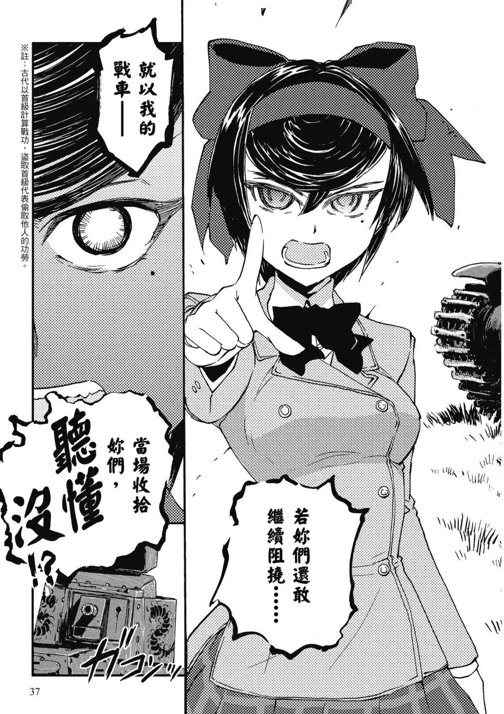 🍱少女与战车：缎带武士 第01卷 第36页