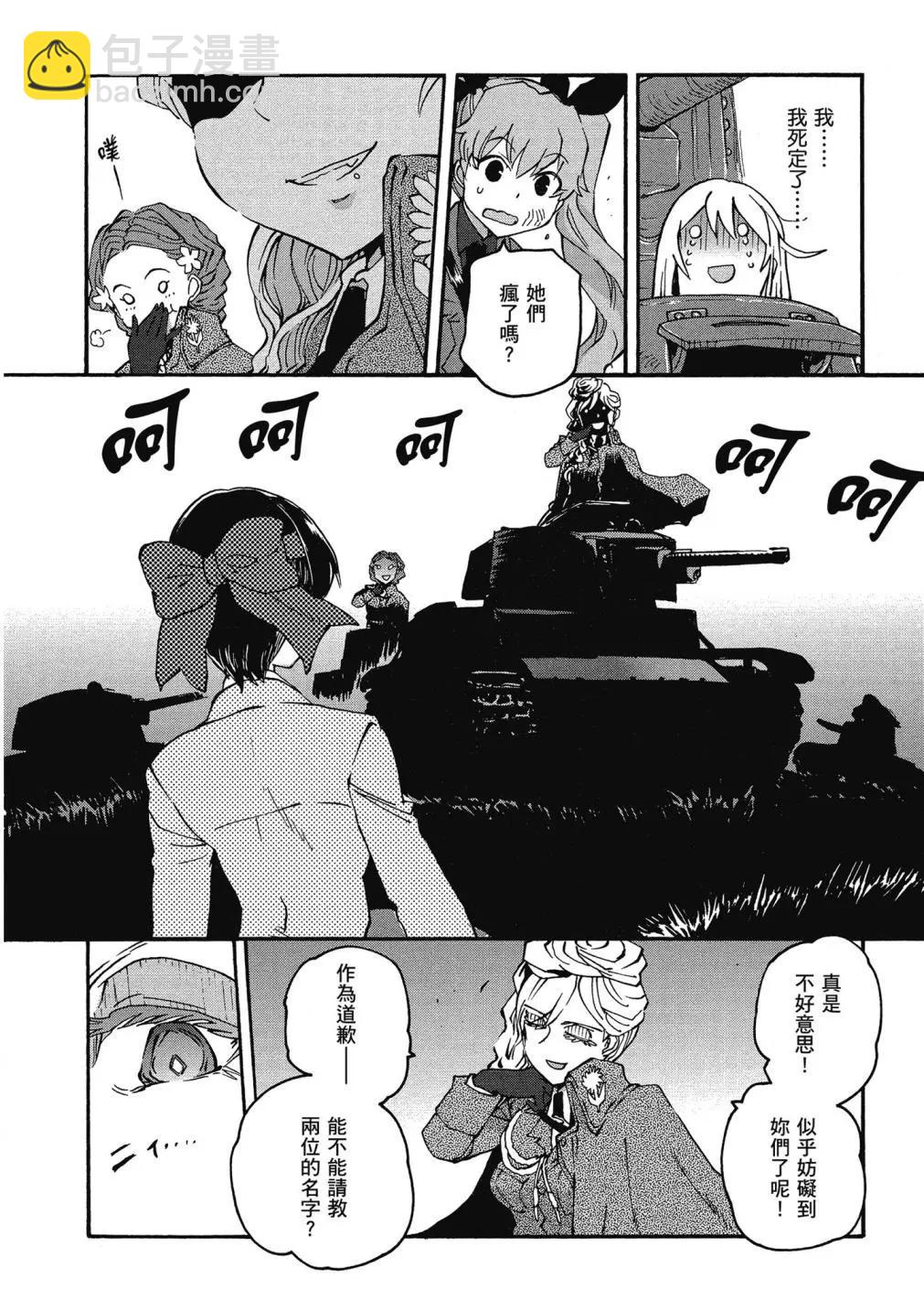🍱少女与战车：缎带武士 第01卷 第37页