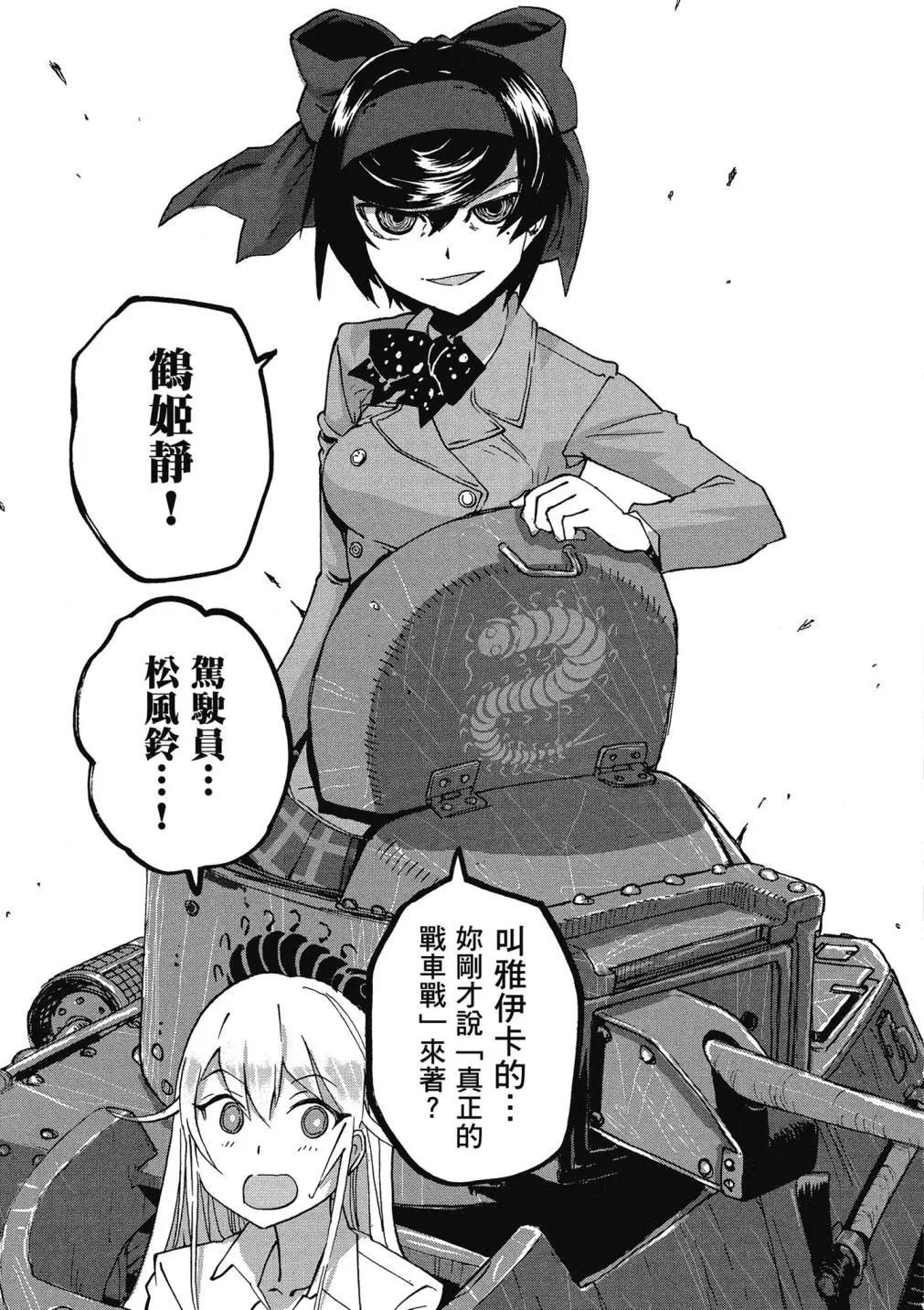 🍱少女与战车：缎带武士 第01卷 第38页