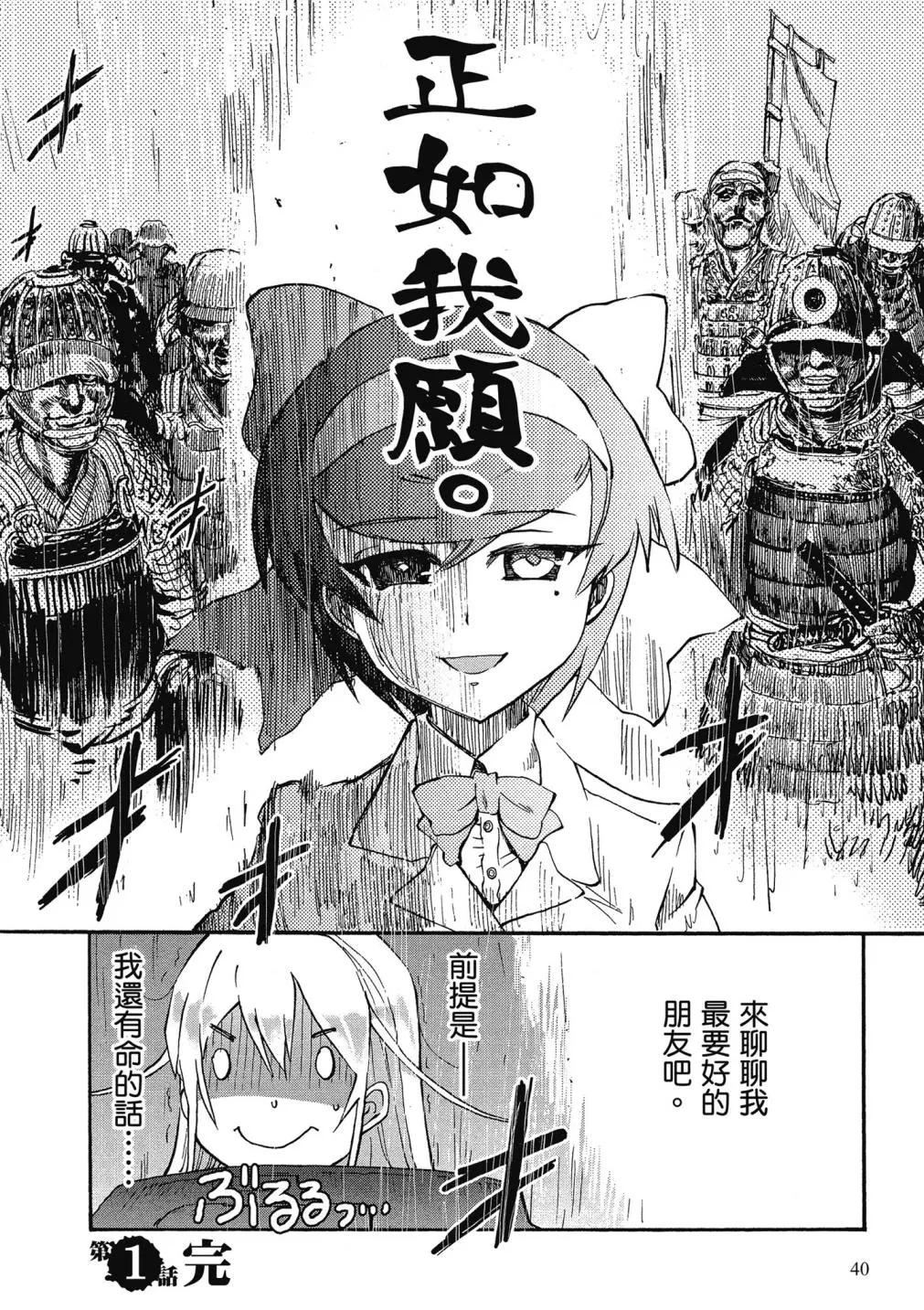 🍱少女与战车：缎带武士 第01卷 第39页