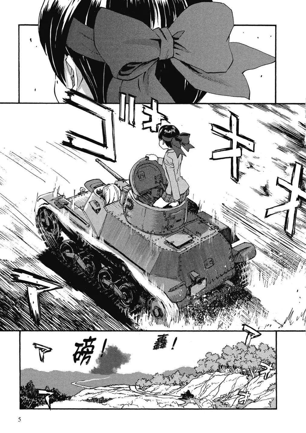 🍱少女与战车：缎带武士 第01卷 第4页