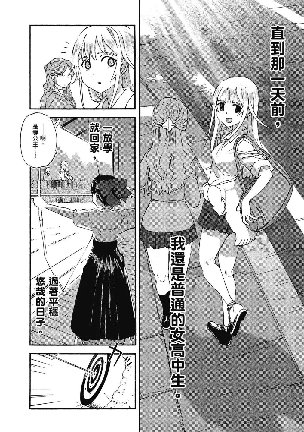 🍱少女与战车：缎带武士 第01卷 第41页