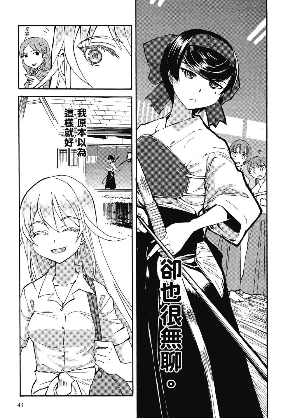 🍱少女与战车：缎带武士 第01卷 第42页