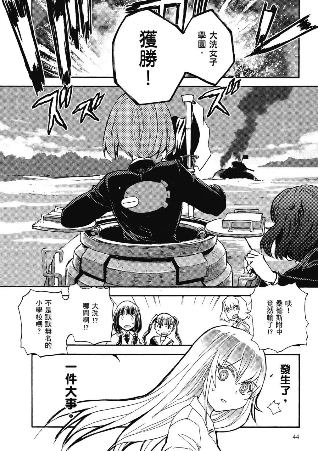 🍱少女与战车：缎带武士 第01卷 第43页