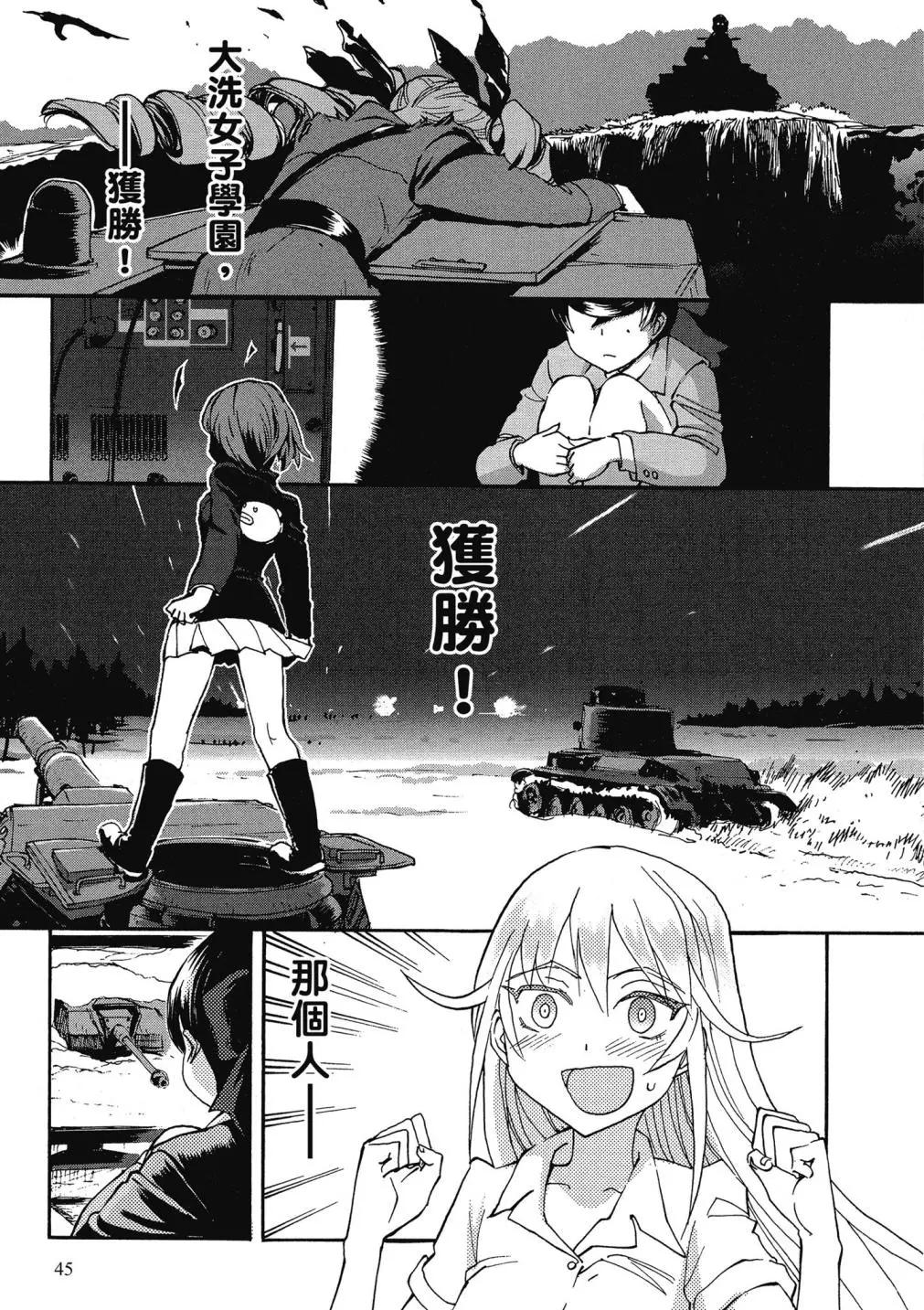 🍱少女与战车：缎带武士 第01卷 第44页