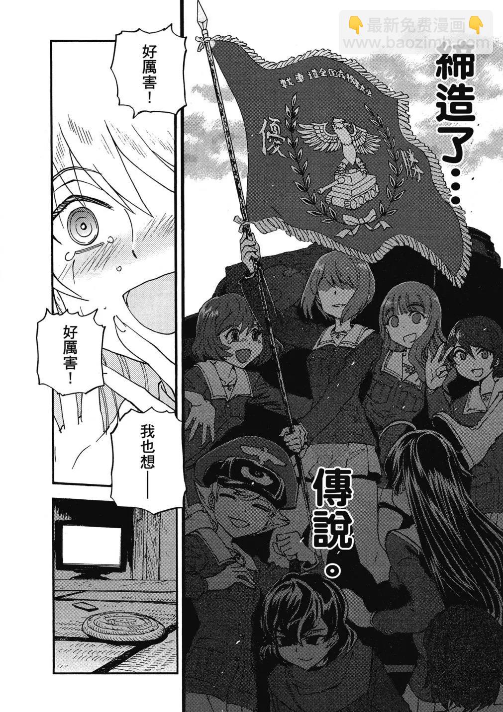 🍱少女与战车：缎带武士 第01卷 第45页