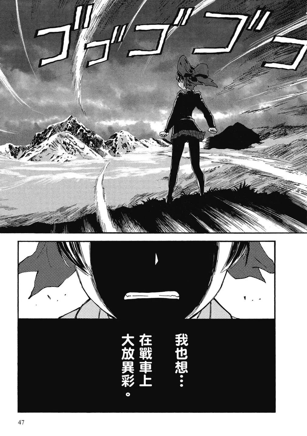 🍱少女与战车：缎带武士 第01卷 第46页