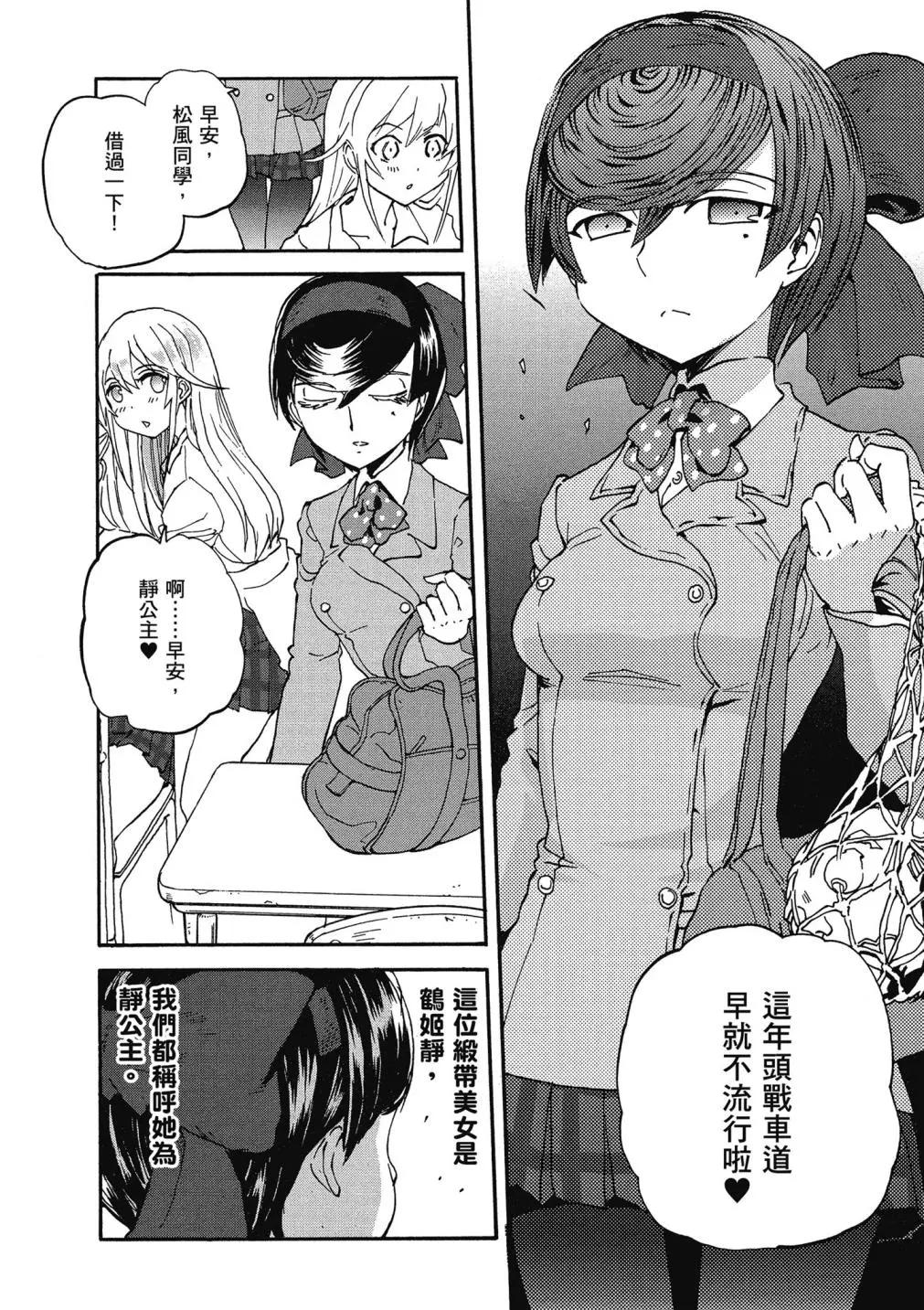 🍱少女与战车：缎带武士 第01卷 第49页