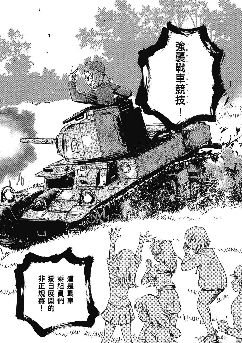 🍱少女与战车：缎带武士 第01卷 第5页