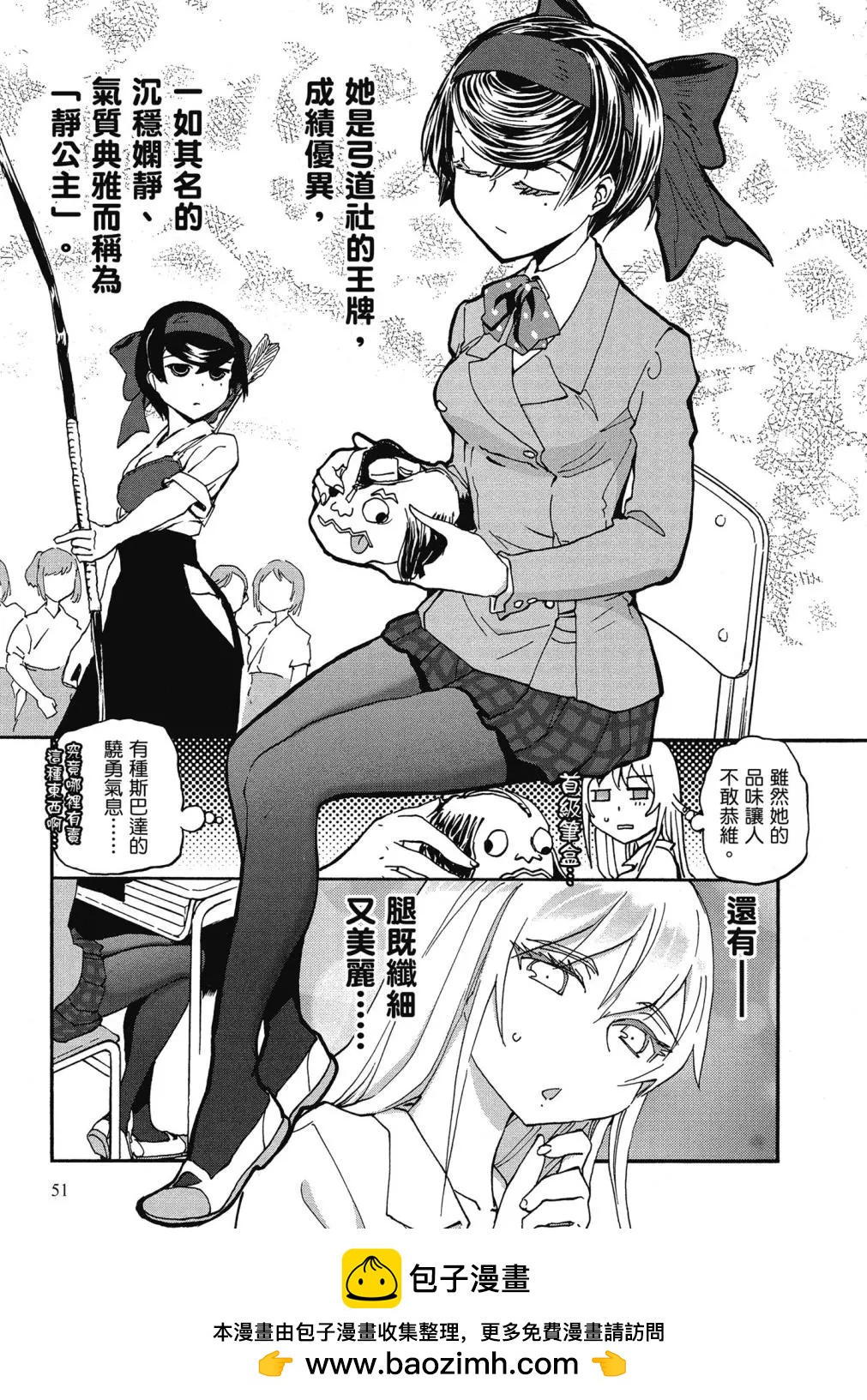 🍱少女与战车：缎带武士 第01卷 第50页